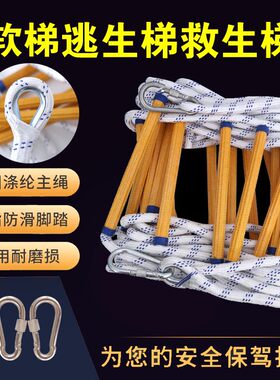 消防软梯耐磨防滑结实耐用逃生软梯绝缘防滑救援训练折叠爬梯绳梯