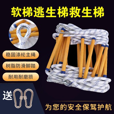 消防软梯耐磨防滑结实耐用逃生软梯绝缘防滑救援训练折叠爬梯绳梯