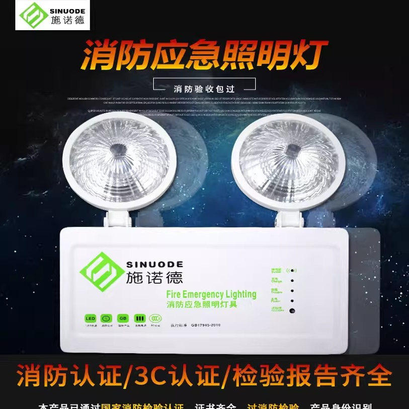 消防应急灯施诺德新国标led双头应急照明灯充电安全出口消防照明