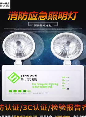 消防应急照明灯双头灯东君灯