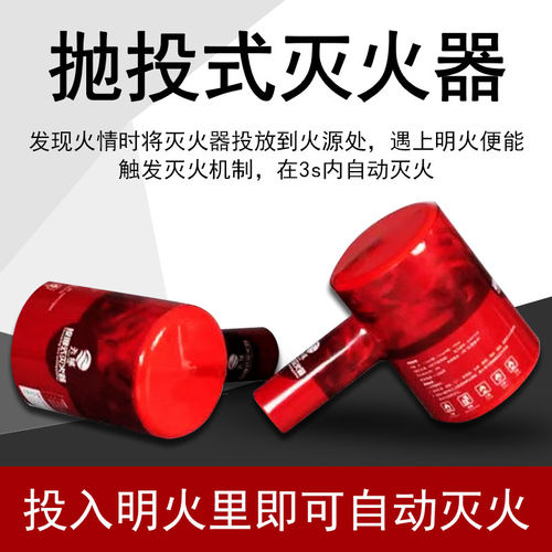 天域灭火弹灭火球干粉