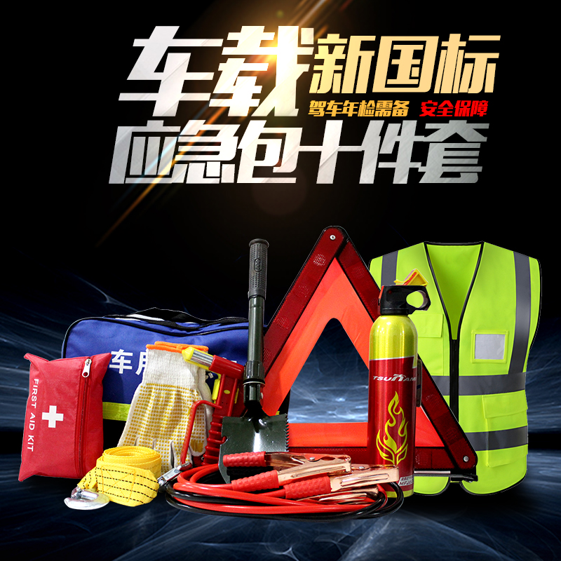 车载灭火器小型便携汽车救援装备车用应急包救生包急救工具包年检