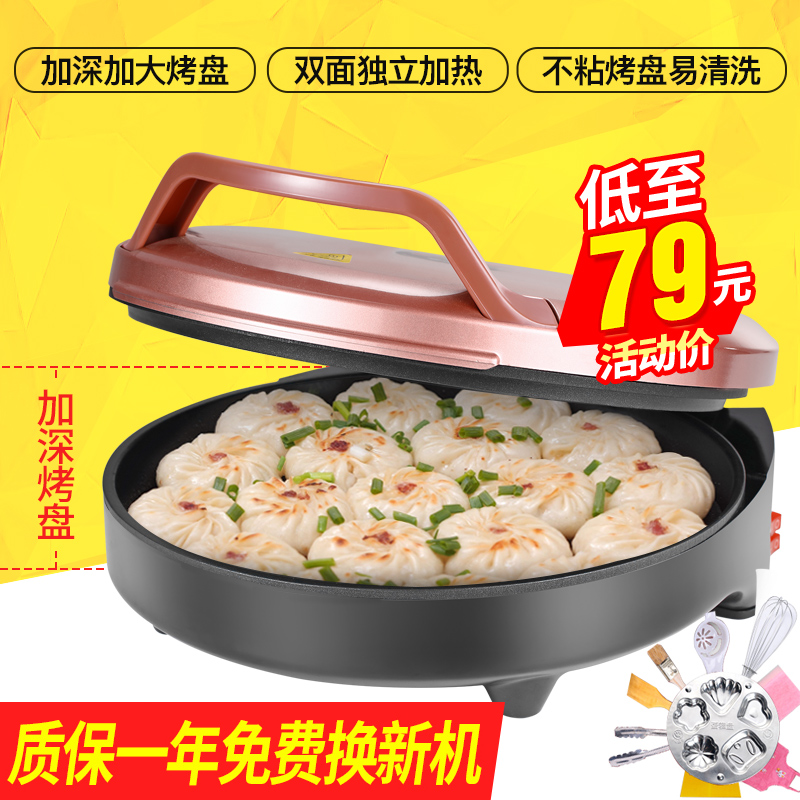 双喜家用双面加热煎饼机正品电饼铛热销3232件限时抢购