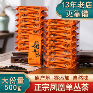 凤凰单丛茶叶蜜兰香凤凰单枞浓香型新茶潮州乌龙茶500g独立小袋装