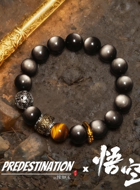 黑神话悟空周边手链手串