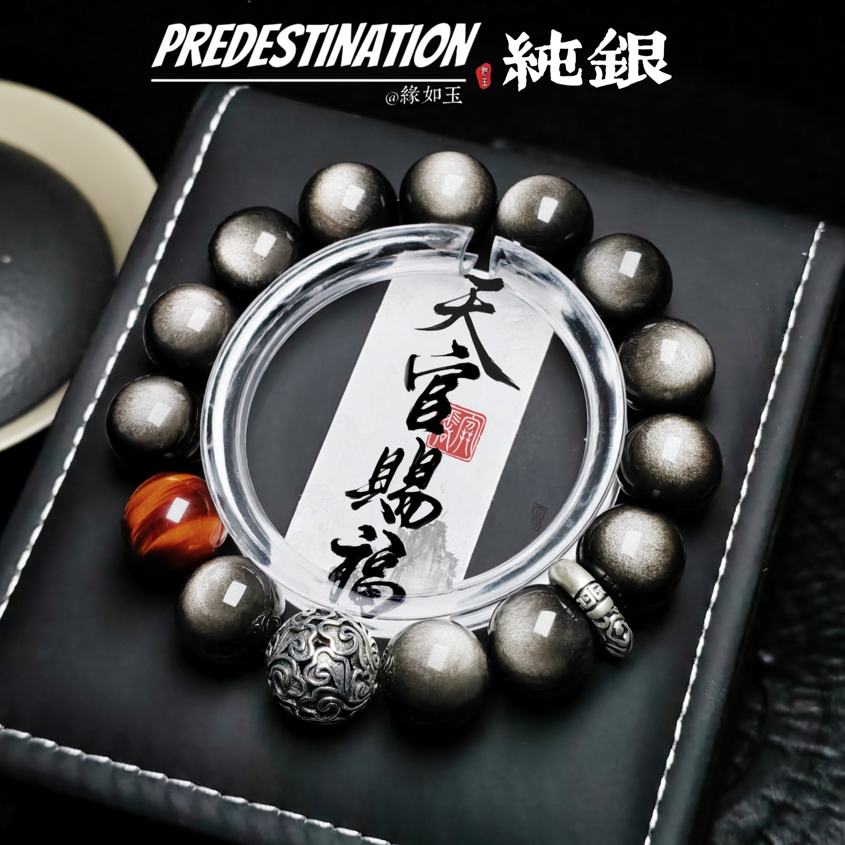 缘如玉天然银曜石转运珠手链高级黑曜石男士手串520送男朋友礼物