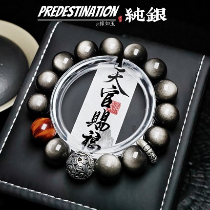 缘如玉天然银曜石转运珠手链高级黑曜石男士手串520送男朋友礼物
