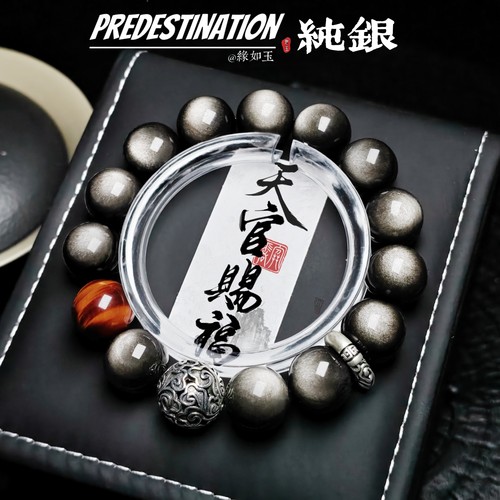 缘如玉天然银曜石转运珠手链高级黑曜石男士手串520送男朋友礼物