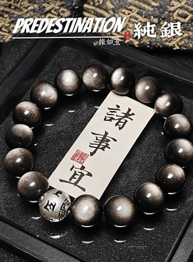 天然银曜石转运珠手串男女招财高级感六字真言手链本命年520礼物