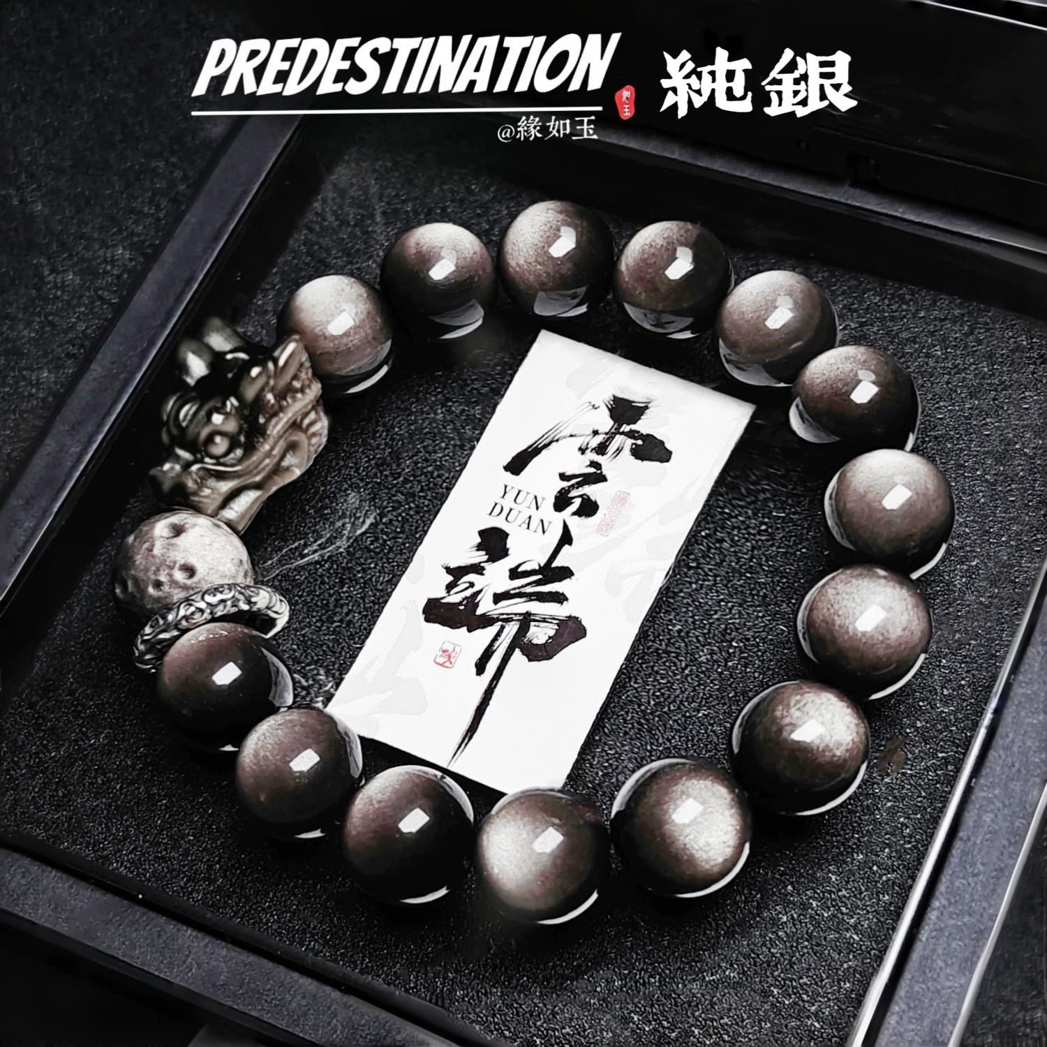【龙骧】S999纯银天然银曜石手串国潮黑曜石龙头手链高级520礼物