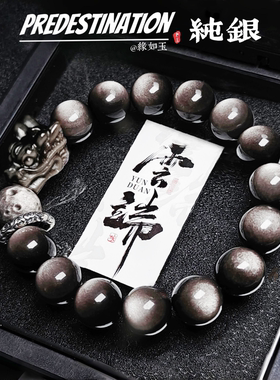 【龙骧】S999纯银天然银曜石手串国潮黑曜石龙头手链高级520礼物