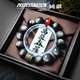 【六字真言】天然银曜石手串男招财转运虎眼石佛珠手链520礼物