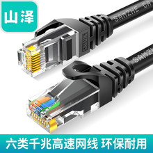 六类网线 CAT6千兆高速八芯双绞 电脑网络跳线 山泽 SAMZHE