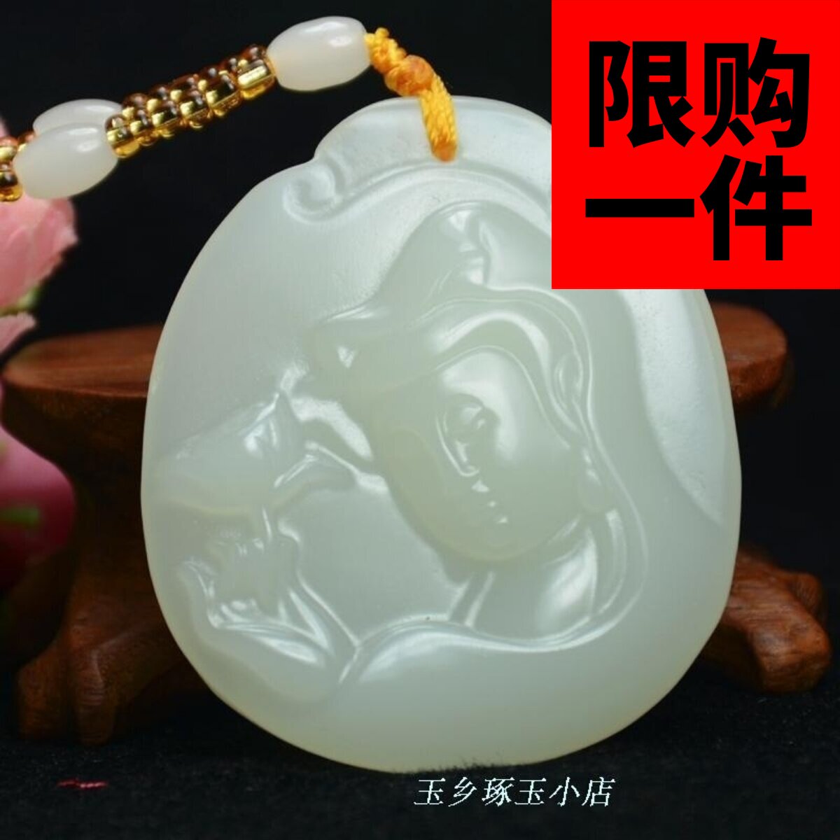 新疆和田玉白玉观音白玉籽料笑佛