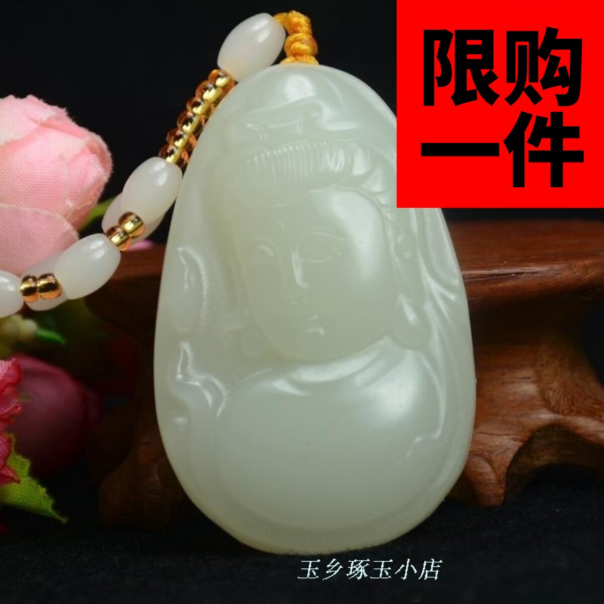 天然菩萨男女款新疆和田玉包邮