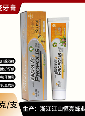 多买有送 采用巴西进口蜂胶 恒亮蜂胶牙膏 清新口气 护龈固齿无氟