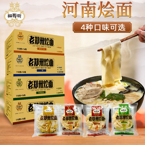 河南烩面整箱袋装正宗老郑州烩面羊肉味特产牛肉烩面速食煮面条 - 封面