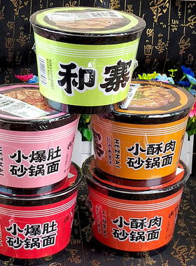 和寨小酥肉砂锅面小爆肚桶装泡面