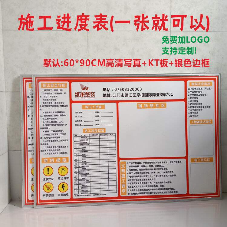 装修装饰公司进度牌 施工标识牌 工程进度表 形象牌 装修制度牌
