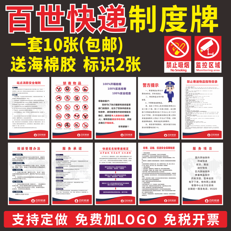 百世快递公司规章制度牌全套 制度上墙 可定制 包邮 禁寄物品告示