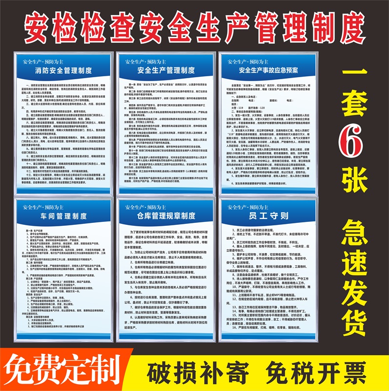 安检检查制度 消防安全管理 安全生产管理制度 车间消防kt板定做