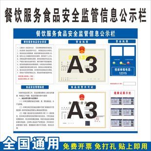 食品安全信息公示栏营业执照框架挂墙三合一卫生健康许可证展示板
