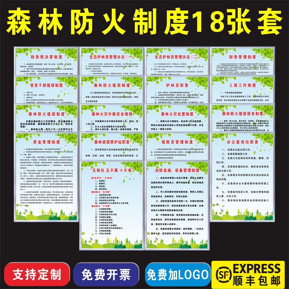 森林防火制度护林员管理职责