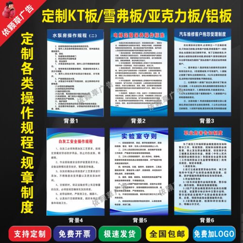 定制制度广告牌KT板/PVC板蓝色背景岗位职责安全操作规程管理制度