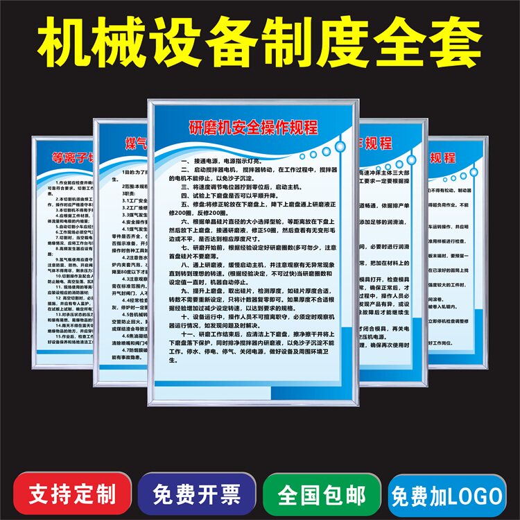 安全操作规程规车间设备机械安全操作规程规章制度牌安全生产管理