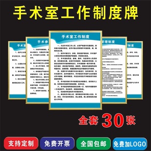 医院手术室工作管理制度牌手术室护士职责卫生清洁制度刷手流程图