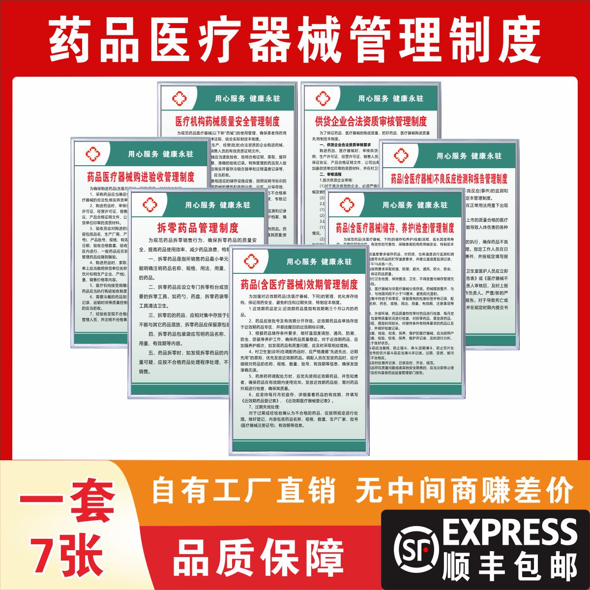 药品医疗器械管理制度牌产品进货验收制度管理员岗位职责标语制度