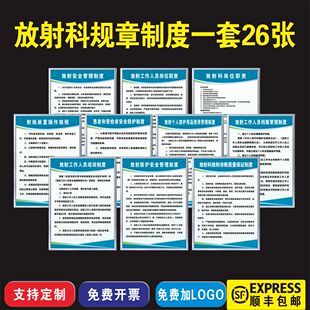 放射科规章制度工作人员岗位职责管理制度放射科设备操作员定制