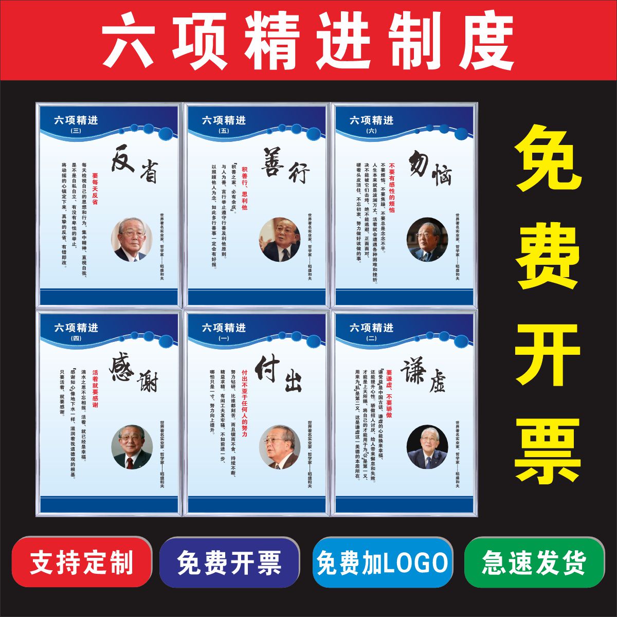 稻盛和夫励志标语标识牌