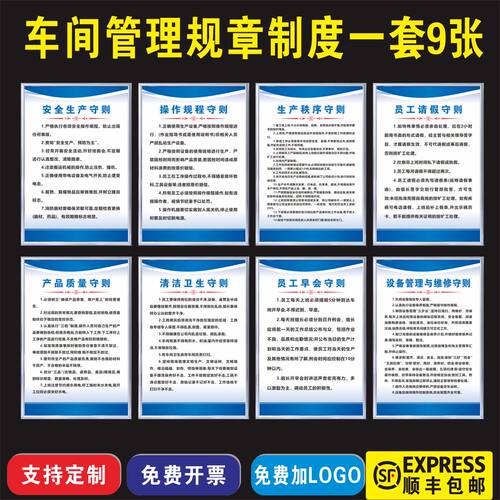 车间管理规章制度kt板急速发货
