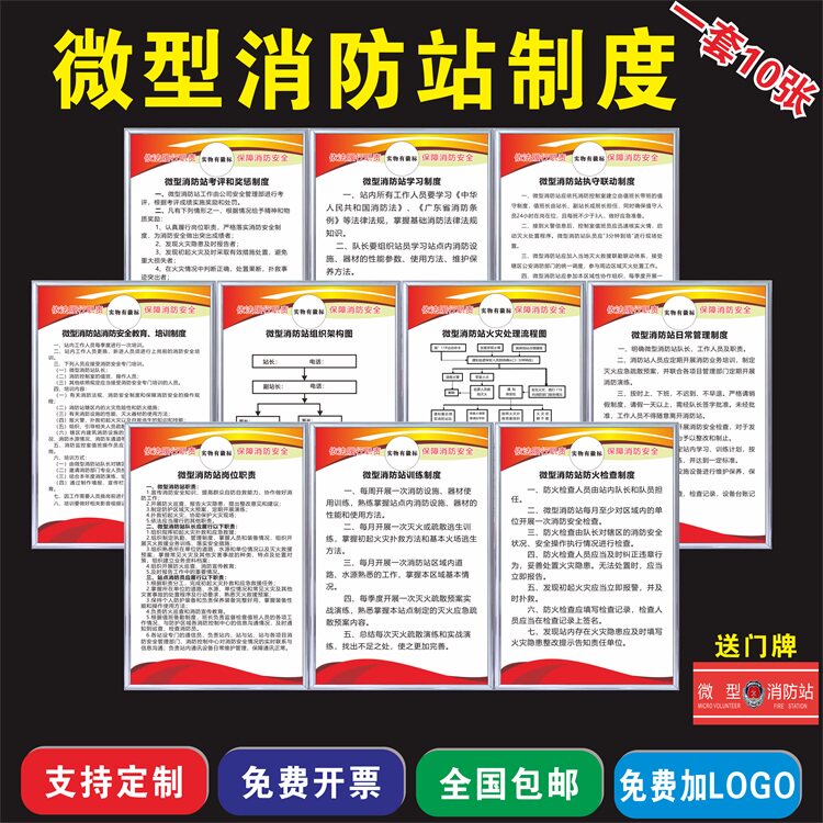 微型消防站管理制度牌消防火灾处理流流程消防安全规章制度定制度