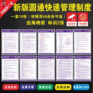 新款圆通快递制度牌广告牌 圆通快递海报贴纸价格表 实名收寄上墙