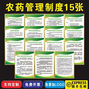 农药管理规章制度农药使用指导岗位操作规程安全管理应急处置制度