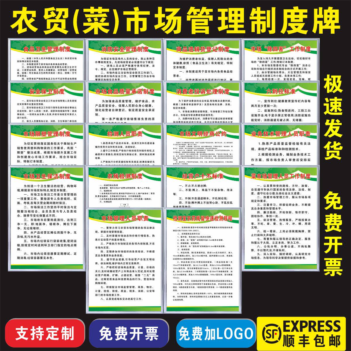 农贸(菜)市场管理制度kt板发货快