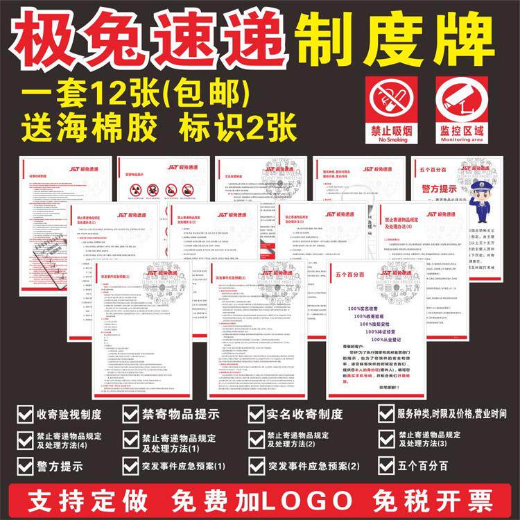 快递上墙禁寄物品告示规章制度牌