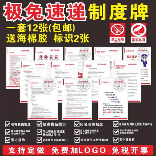 快递上墙禁寄物品告示规章制度牌
