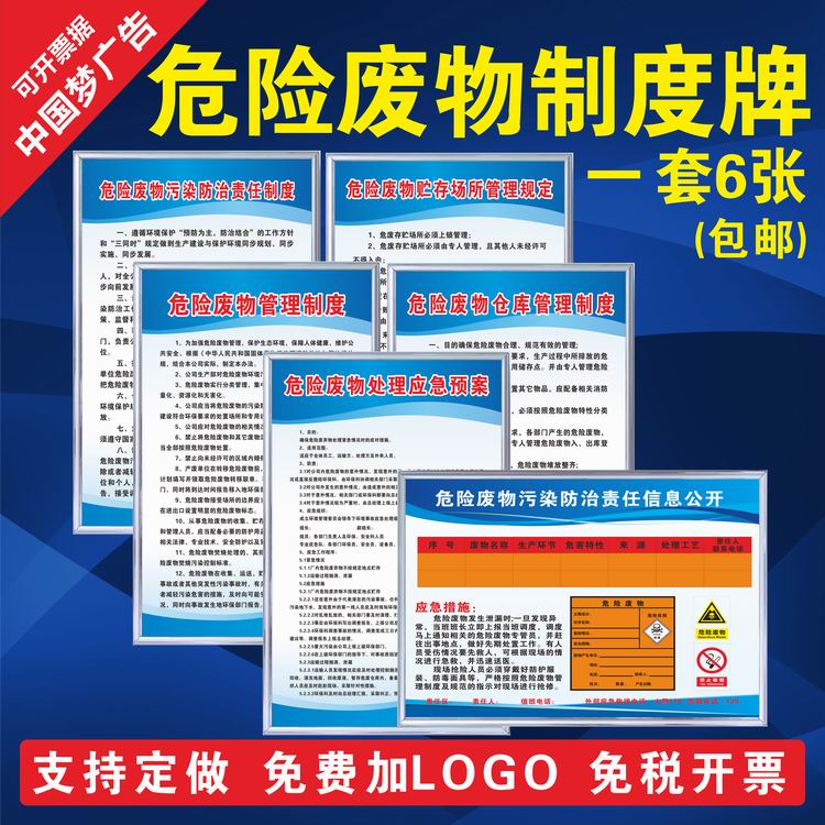 危险废物管理制度信息标识警示牌