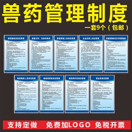 兽药经营管理制度牌标识警示牌