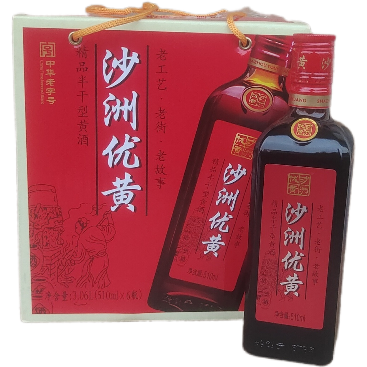 6瓶装沙洲优黄精品三年陈黄酒半干型510ml大米酿造加饭老酒团聚