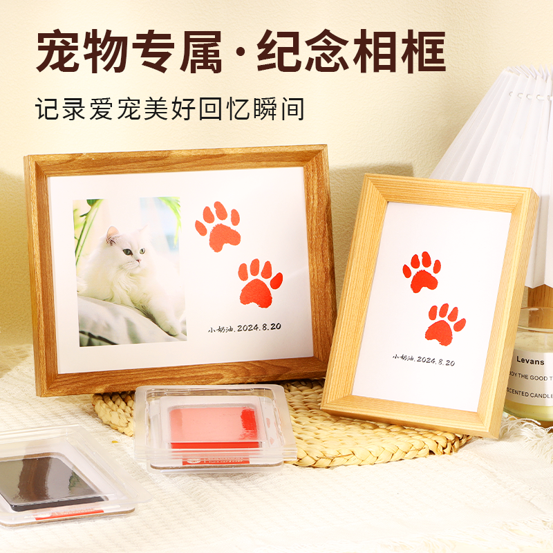 宠物diy手脚印纪念品猫狗爪印留念不沾印油环保印台摆台挂墙相框