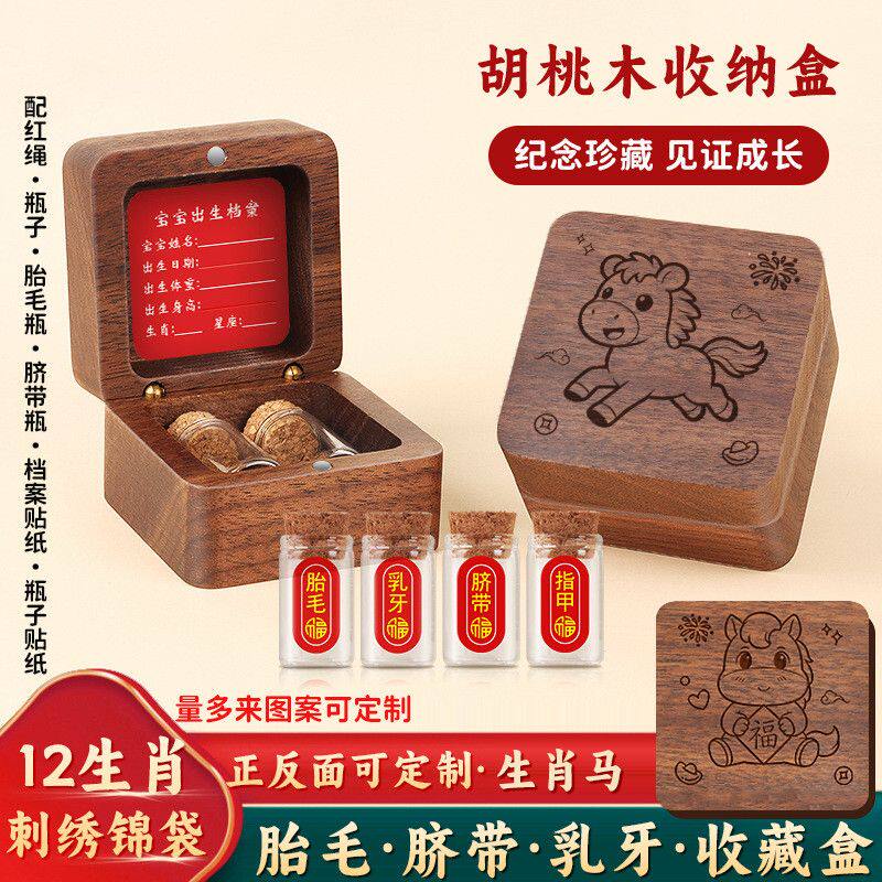 新生宝宝马年纪念品收纳盒