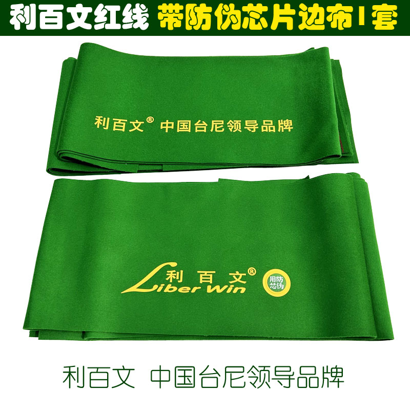 利百文红线台尼边库布梆子布1套