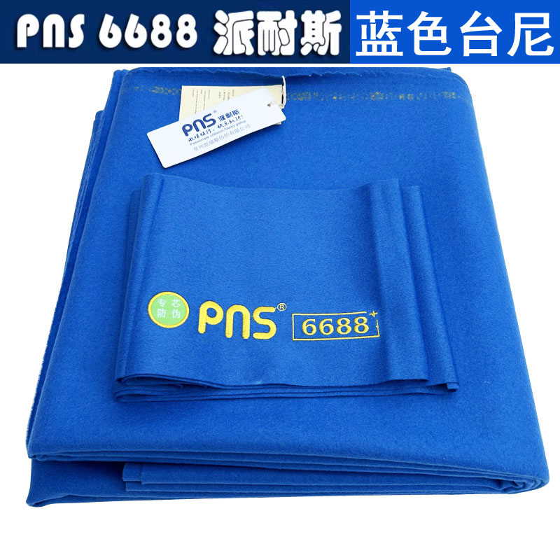 派耐斯PNS6688蓝色台尼套装