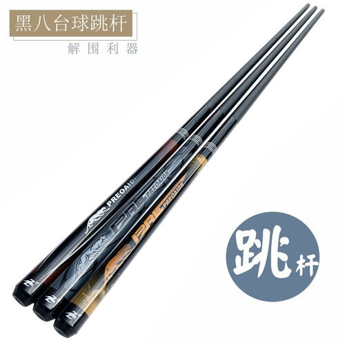 星锐动碳纤维跳杆13mm