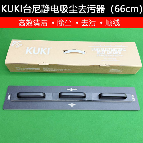 KUKI台尼清洁器台泥快速清理66cm
