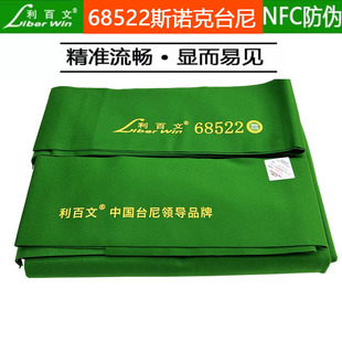 利百文斯诺克68522台尼台球桌布俱乐部羊毛台泥英式顺毛台呢套装